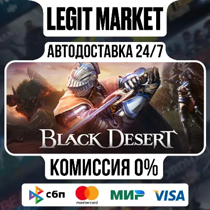 Black Desert / Steam АВТО / РУ + МИР