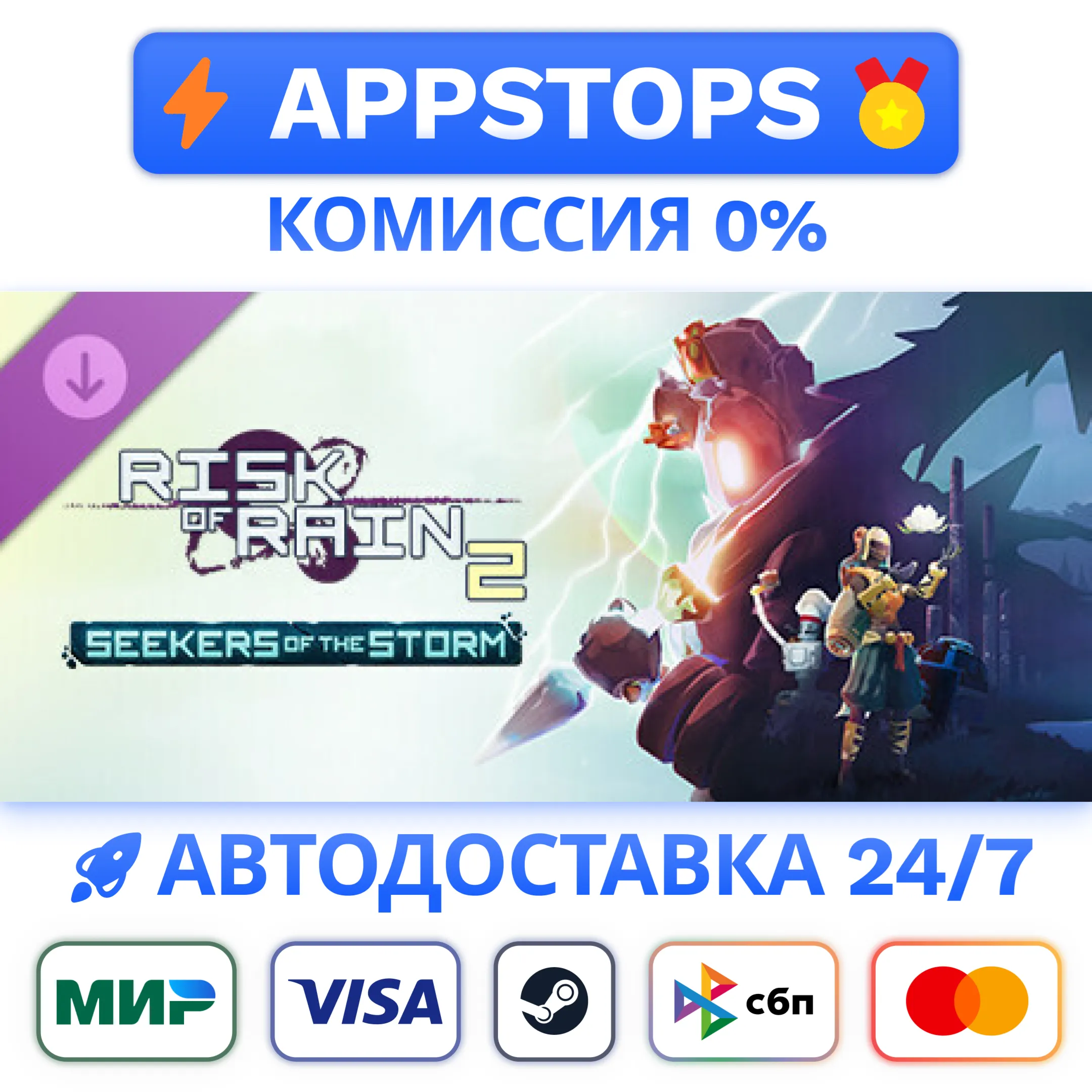 Risk of Rain 2: Seekers of the Storm Steam RU