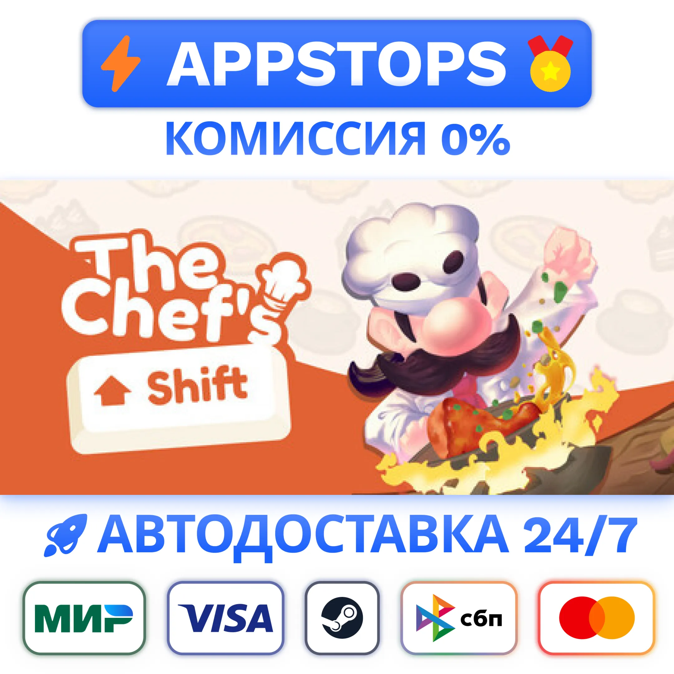 ⭐️ The Chef's Shift Steam Gift  РОССИЯ / СНГ 