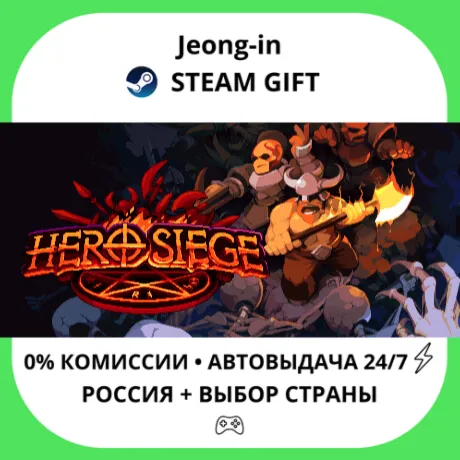АВТО 24/7 • Hero Siege - 4 Pack • РФ + МИР • STEAM