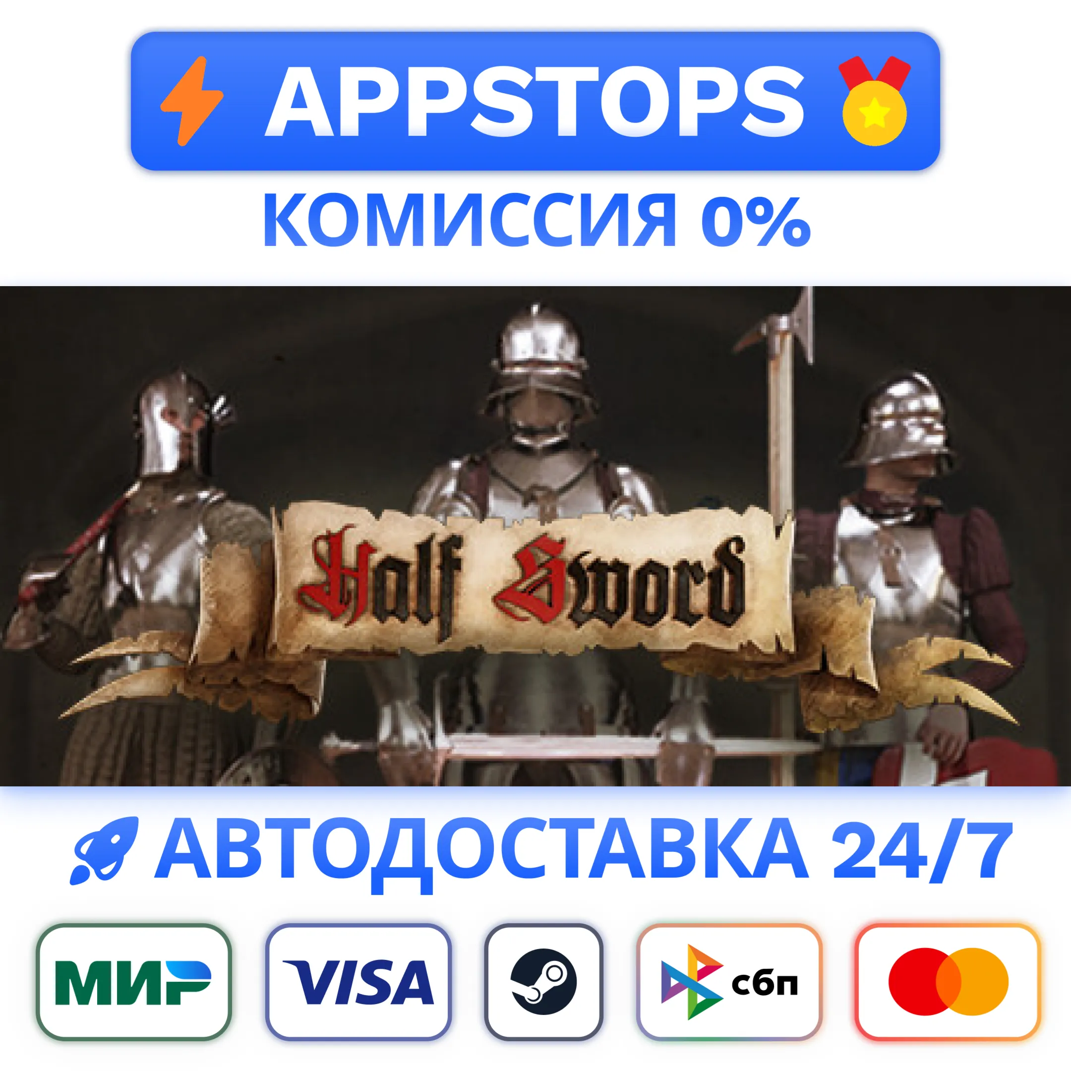⭐️ Half Sword Steam Gift  АВТО  РОССИЯ / СНГ 