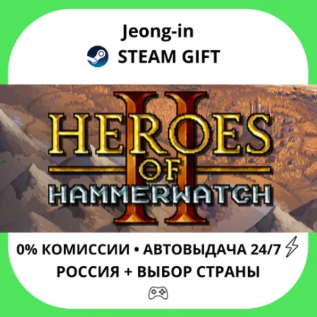 АВТО 24/7 • Heroes of Hammerwatch II • РФ + МИР • STEAM