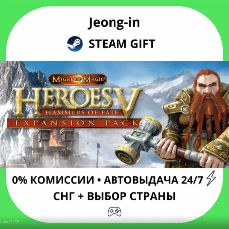 АВТО 24/7 • Heroes of Might and Magic® V: Hammers of Fate  • СНГ + МИР • STEAM
