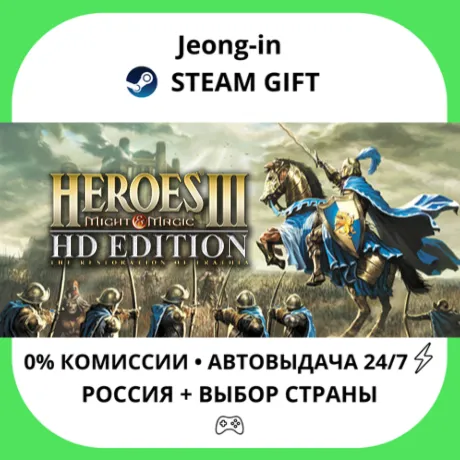 АВТО 24/7 • Heroes of Might and Magic 3 - HD Edition • РФ + МИР • STEAM