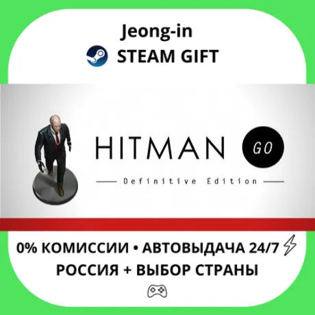 АВТО 24/7 • Hitman GO • РФ + МИР • STEAM