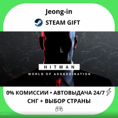 АВТО 24/7 • HITMAN World of Assassination Deluxe Edition • СНГ + МИР • STEAM