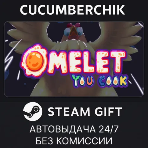 Omelet You CookSTEAM GIFT AUTORU+МИР