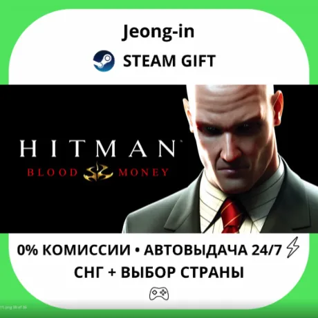 АВТО 24/7 • Hitman: Blood Money • СНГ + МИР • STEAM