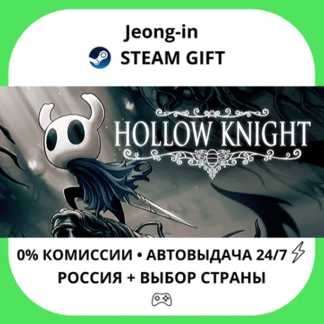 АВТО 24/7 • Hollow Knight • РФ + МИР • STEAM