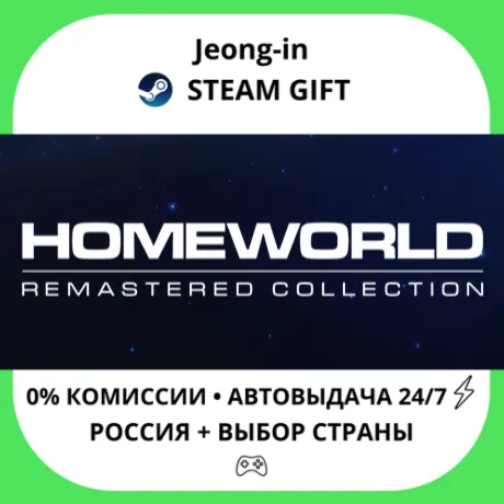 АВТО 24/7 • Homeworld Remastered Collection • РФ + МИР • STEAM