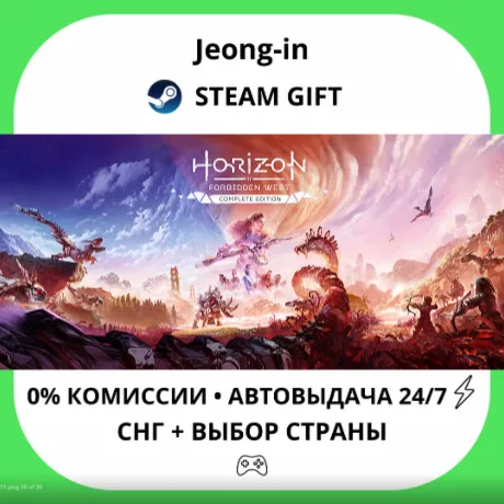 АВТО 24/7 • Horizon Forbidden West™ Complete Edition • СНГ + МИР • STEAM