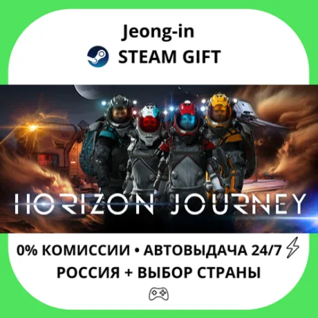 АВТО 24/7 • Horizon Journey • РФ + МИР • STEAM