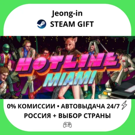 АВТО 24/7 • Hotline Miami • РФ + МИР • STEAM