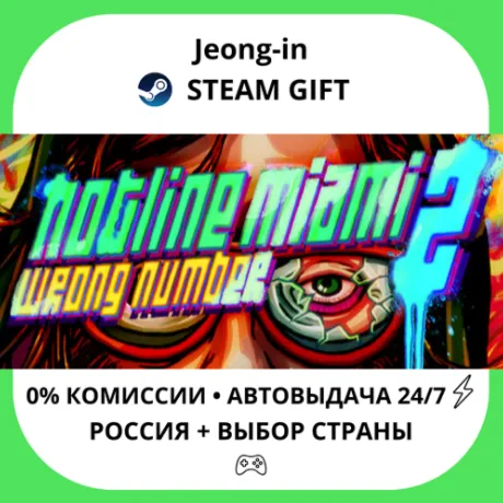 АВТО 24/7 • Hotline Miami 2 • РФ + МИР • STEAM