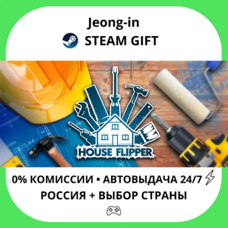 АВТО 24/7 • House Flipper • РФ + МИР • STEAM