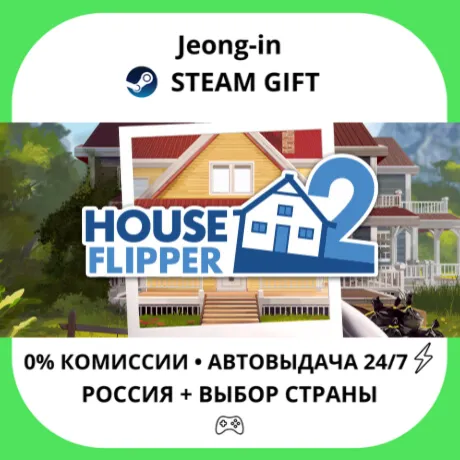 АВТО 24/7 • House Flipper 2 • РФ + МИР • STEAM