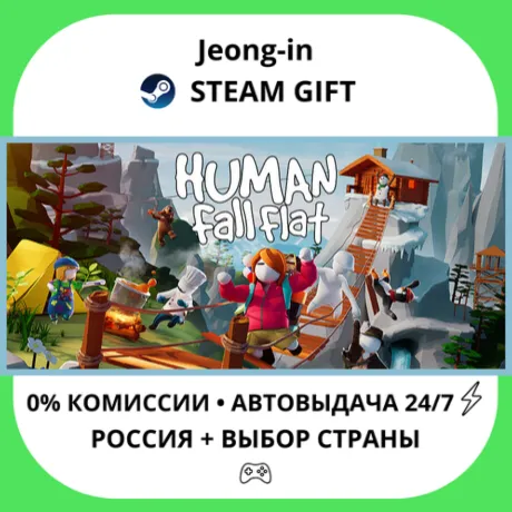 АВТО 24/7 • Human Fall Flat • РФ + МИР • STEAM