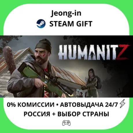АВТО 24/7 • HumanitZ • РФ + МИР • STEAM