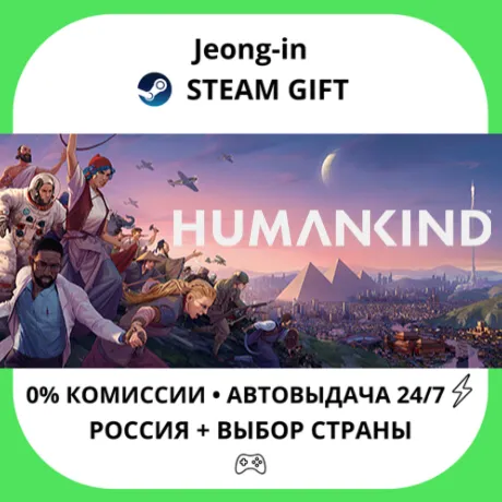 АВТО 24/7 • HUMANKIND™ Standard Edition • РФ + МИР • STEAM
