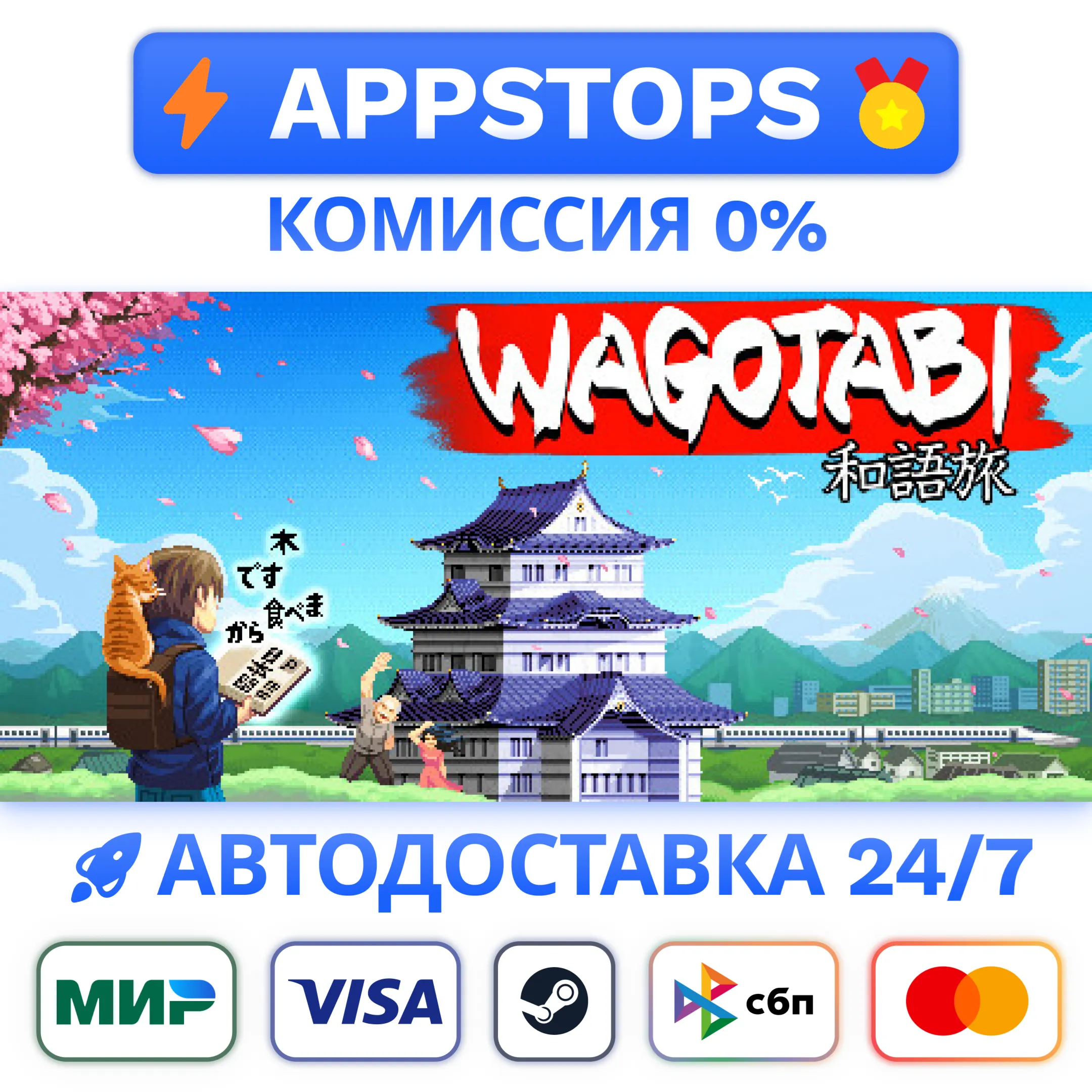⭐️ Wagotabi Steam Gift  АВТО  РОССИЯ / СНГ 
