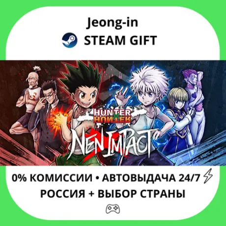 АВТО 24/7 • HUNTER×HUNTER NEN×IMPACT - Deluxe Edition • РФ + МИР • STEAM
