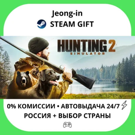 АВТО 24/7 • Hunting Simulator 2 • РФ + МИР • STEAM