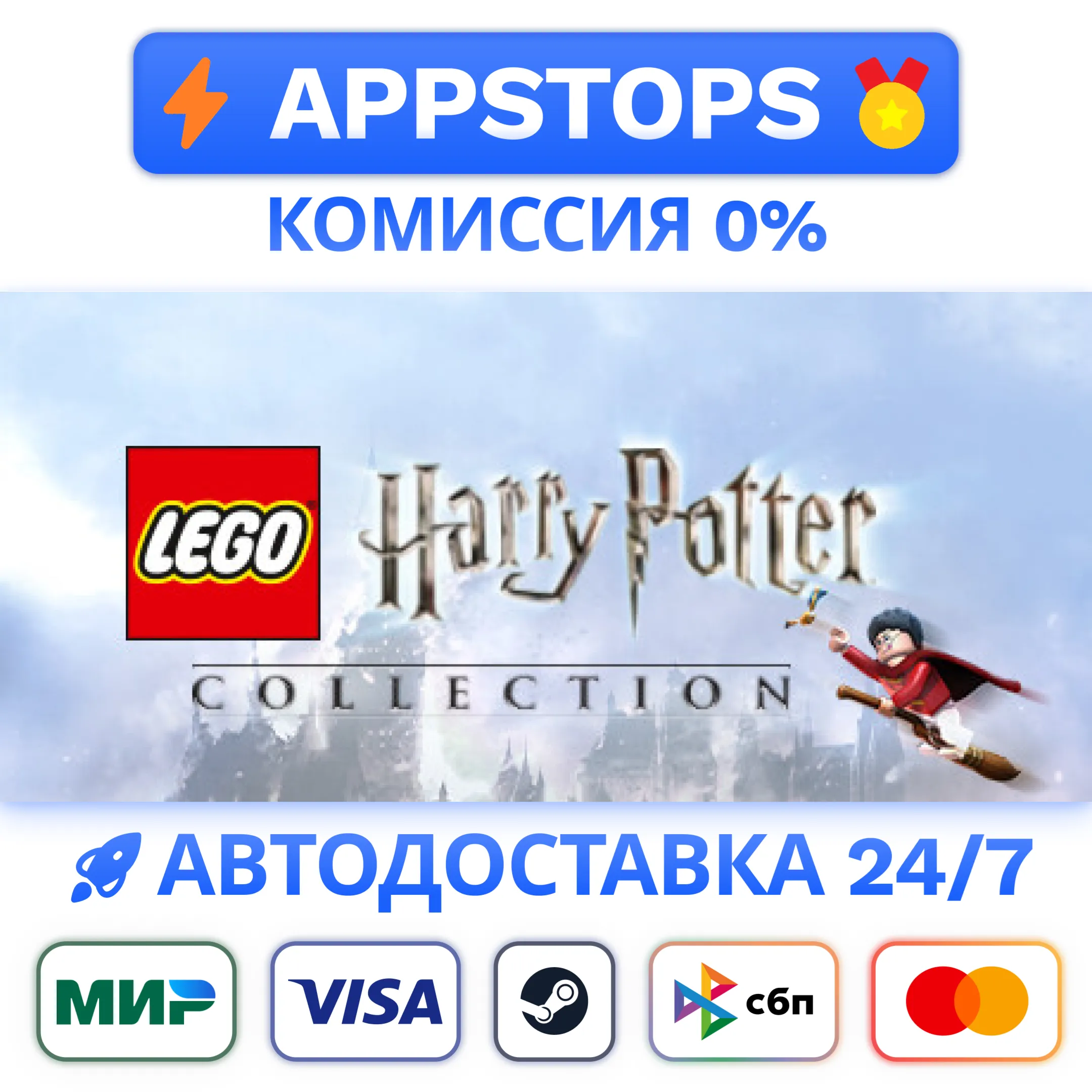 LEGO® Harry Potter™ Collection Steam АВТО  РОССИЯ 