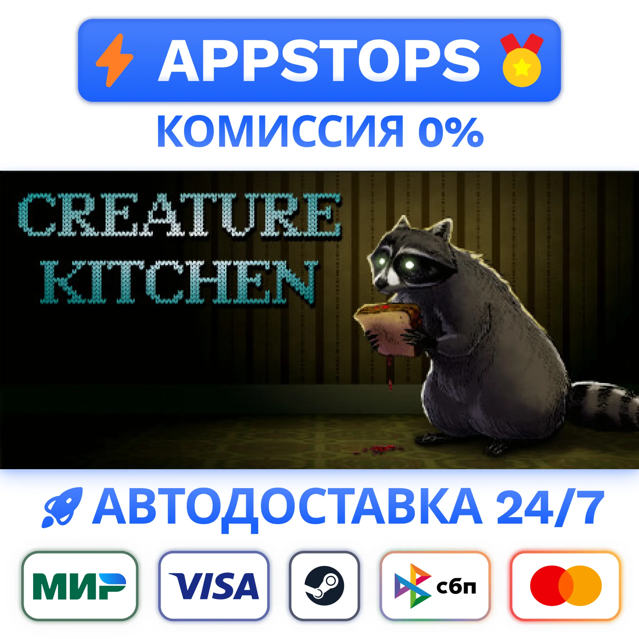 ⭐️ Creature Kitchen Steam Gift  РОССИЯ / СНГ 