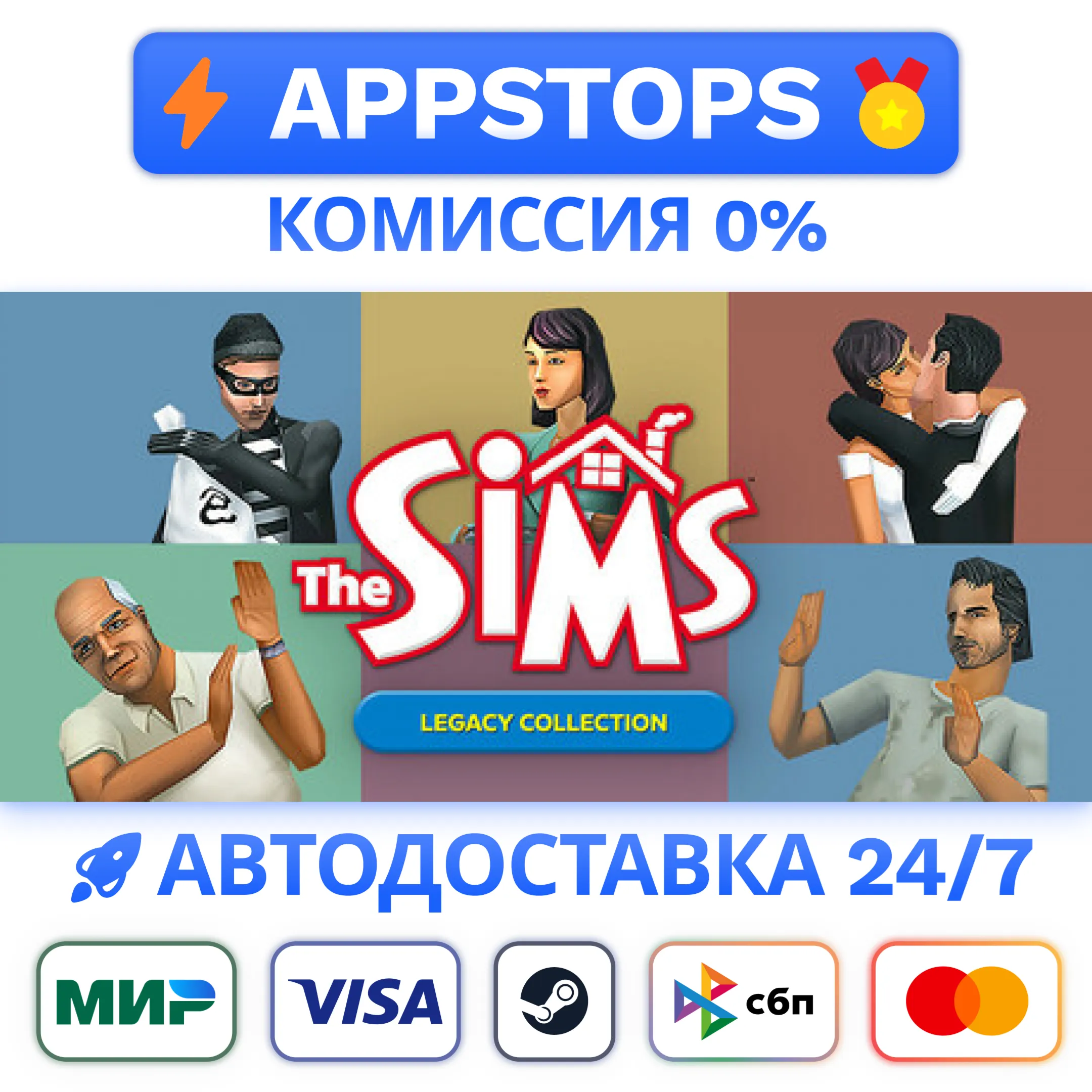 The Sims™ Legacy Collection Steam АВТО  РОССИЯ 