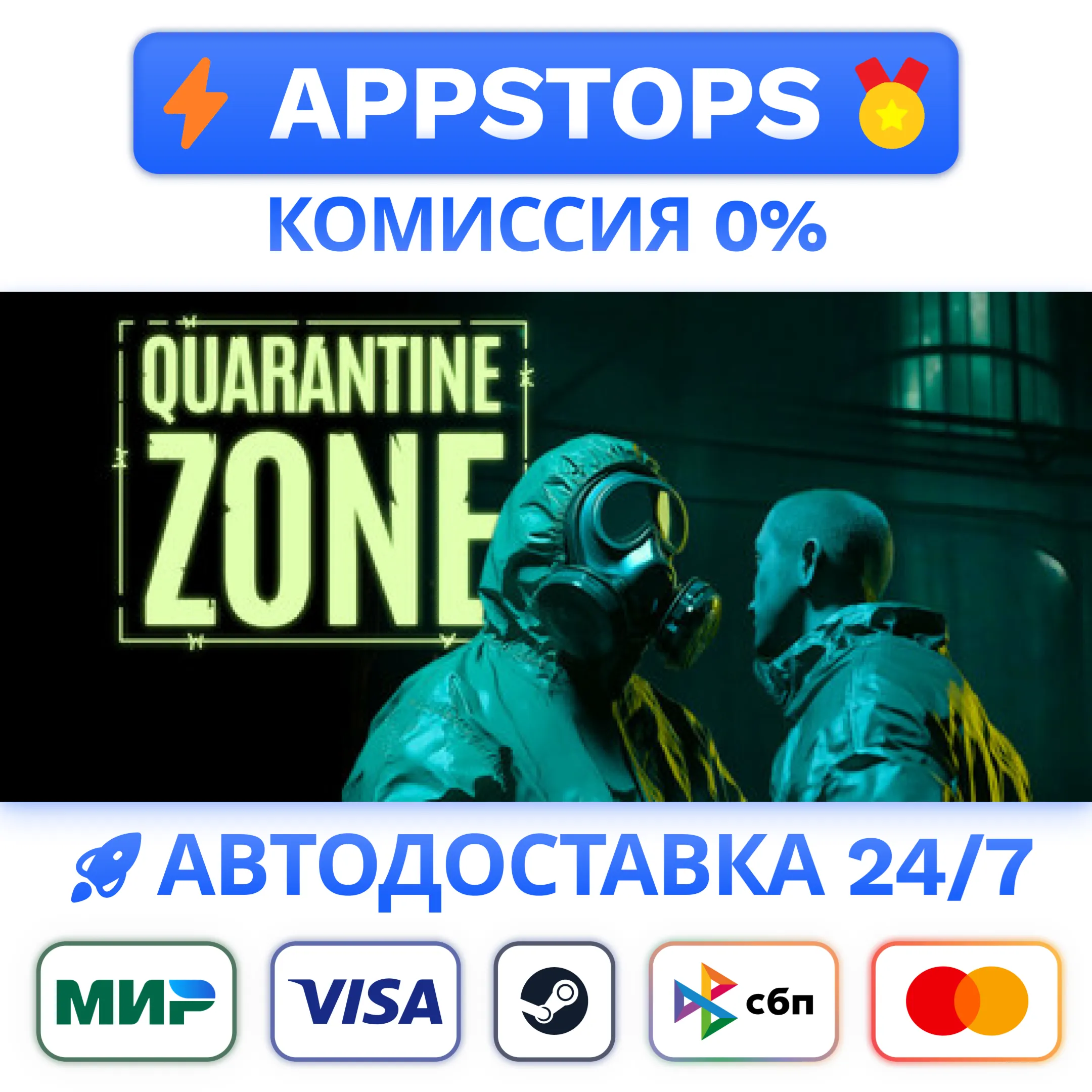 ⭐️ Quarantine Zone: The Last Check Steam Gift АВТО