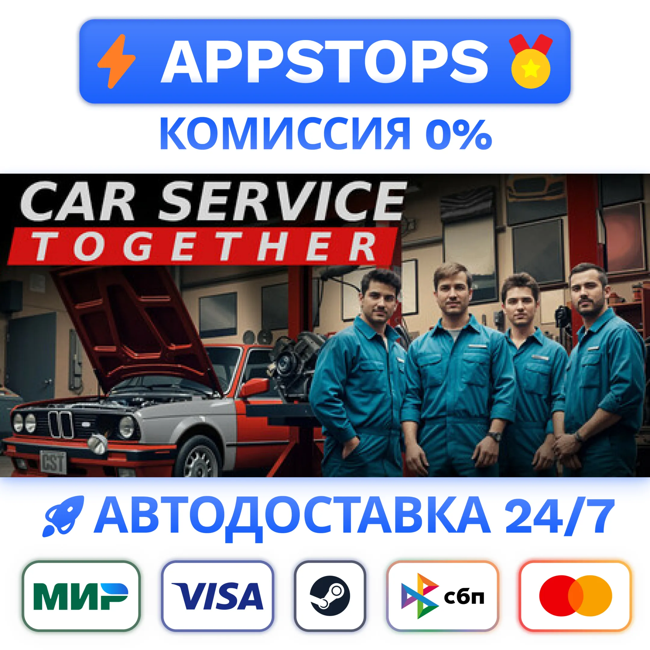 ⭐️ Car Service Together Steam Gift  РОССИЯ / СНГ 