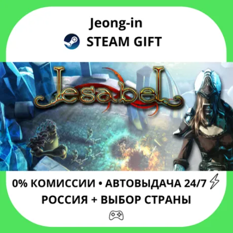 АВТО 24/7 • Iesabel • РФ + МИР • STEAM