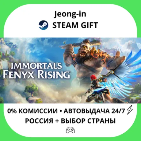 АВТО 24/7 • Immortals Fenyx Rising • РФ + МИР • STEAM