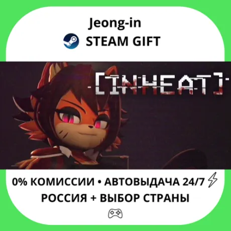 АВТО 24/7 • IN HEAT: Lustful Nights • РФ + МИР • STEAM