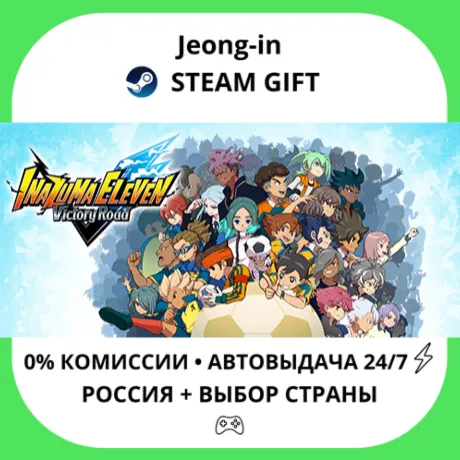 АВТО 24/7 • INAZUMA ELEVEN: Victory Road • РФ + МИР • STEAM
