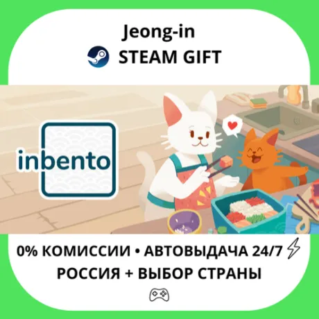 АВТО 24/7 • inbento • РФ + МИР • STEAM