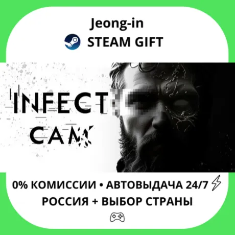 АВТО 24/7 • Infect Cam • РФ + МИР • STEAM