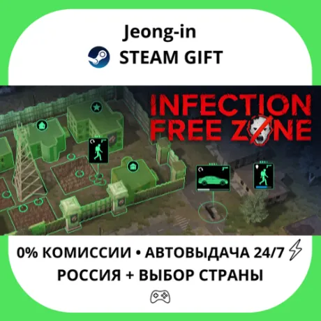 АВТО 24/7 • Infection Free Zone • РФ + МИР • STEAM
