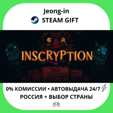АВТО 24/7 • Inscryption • РФ + МИР • STEAM