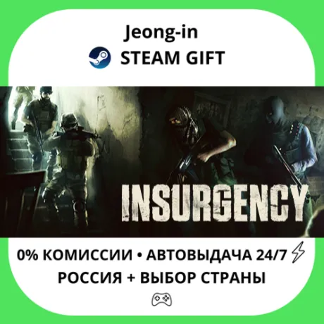 АВТО 24/7 • Insurgency • РФ + МИР • STEAM