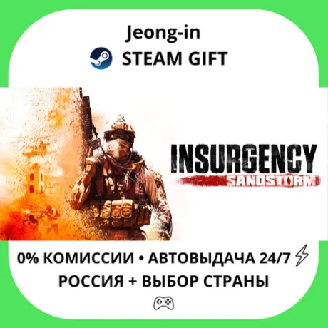 АВТО 24/7 • Insurgency: Sandstorm - 1-Year Anniversary Edition • РФ + МИР • STEAM