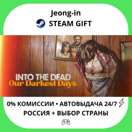 АВТО 24/7 • Into the Dead: Our Darkest Days • РФ + МИР • STEAM