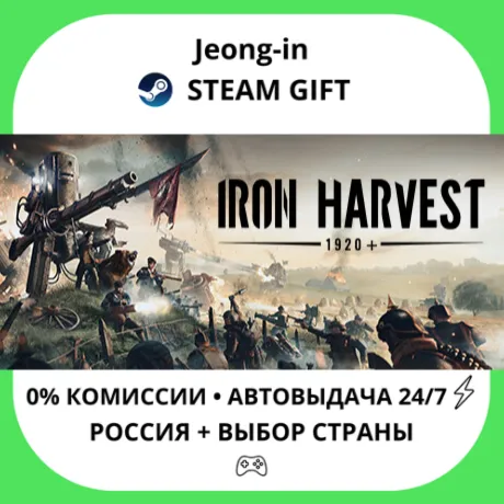 АВТО 24/7 • Iron Harvest 1920+ • РФ + МИР • STEAM
