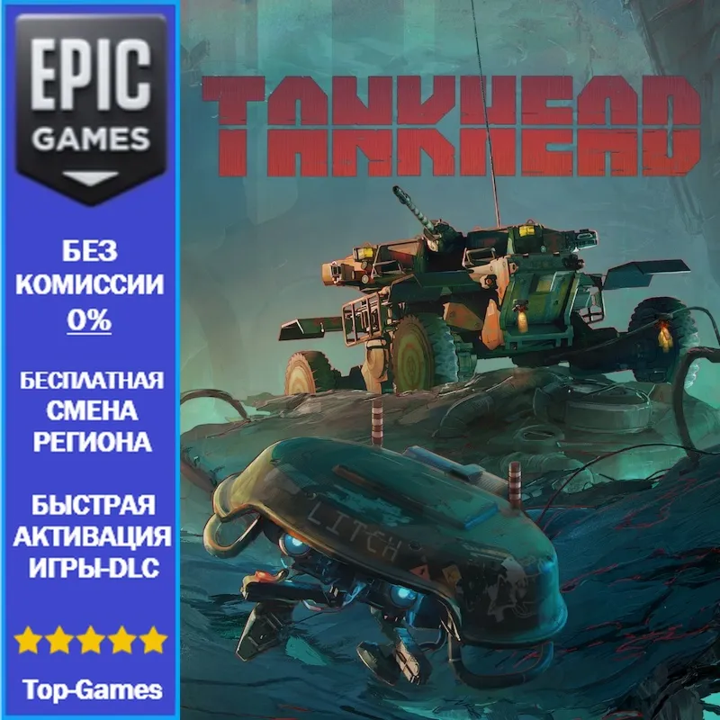 TankHead | EPIC GAMES