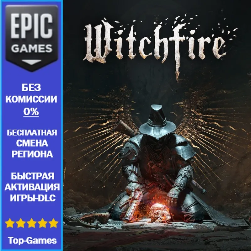 Witchfire | EPIC GAMES
