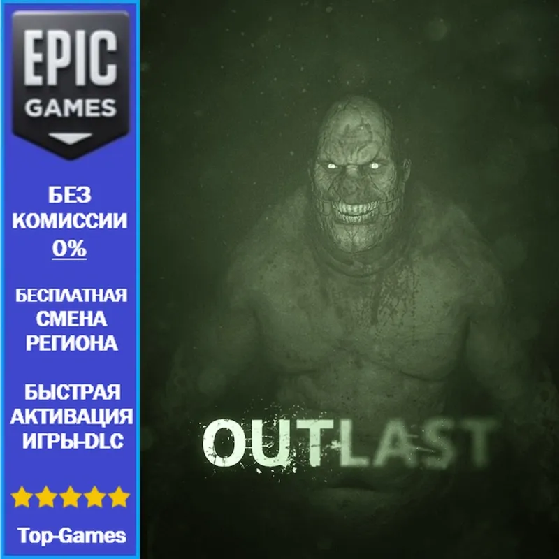 Outlast | EPIC GAMES