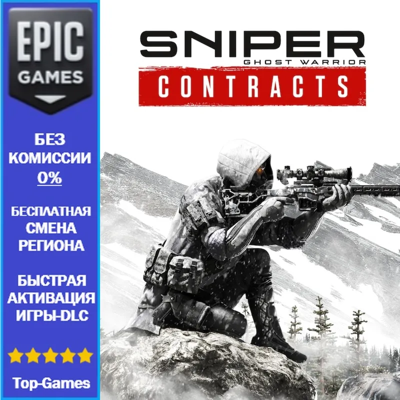Sniper Ghost Warrior Contracts | EPIC GAMES