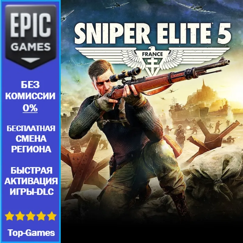 Sniper Elite 5 | EPIC GAMES