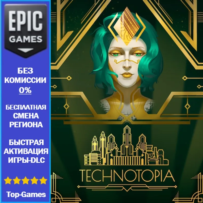 Technotopia | EPIC GAMES