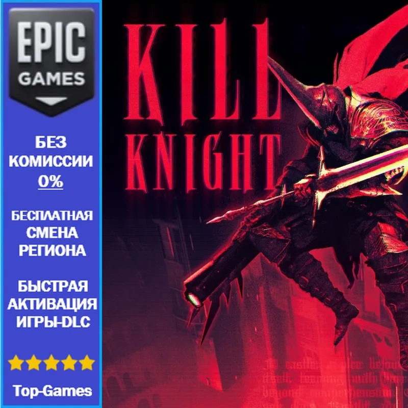 KILL KNIGHT | EPIC GAMES
